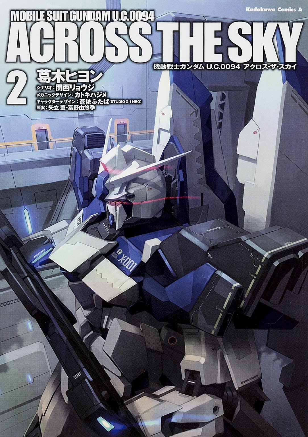 機動戦士ガンダム U C 0094 アクロス ザ スカイ 2 カドカワコミックス エース 葛木 ヒヨン 本 通販 Amazon
