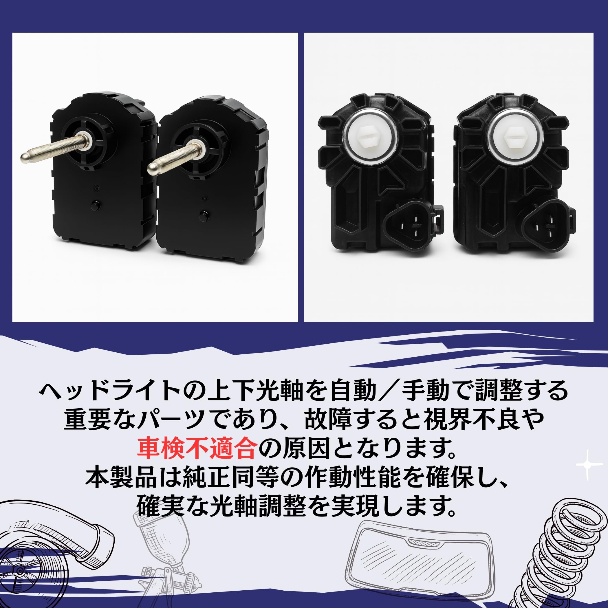 Lezalic ハイエース200系 (1型〜6型) ヘッドライト光軸モーター 左右セット レベライザー レベリングモーター 純正品番 85661-12010 互換品 (左右セット) - 5