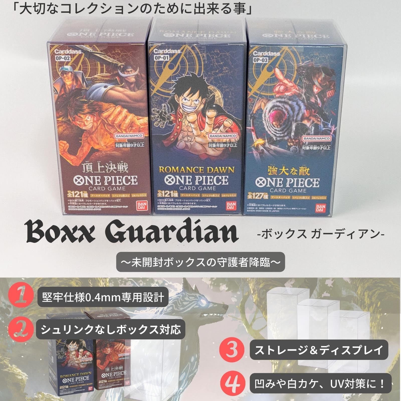 Amazon.co.jp: EYESRAIL Boxx Guardian ワンピースカードゲームBOX用  