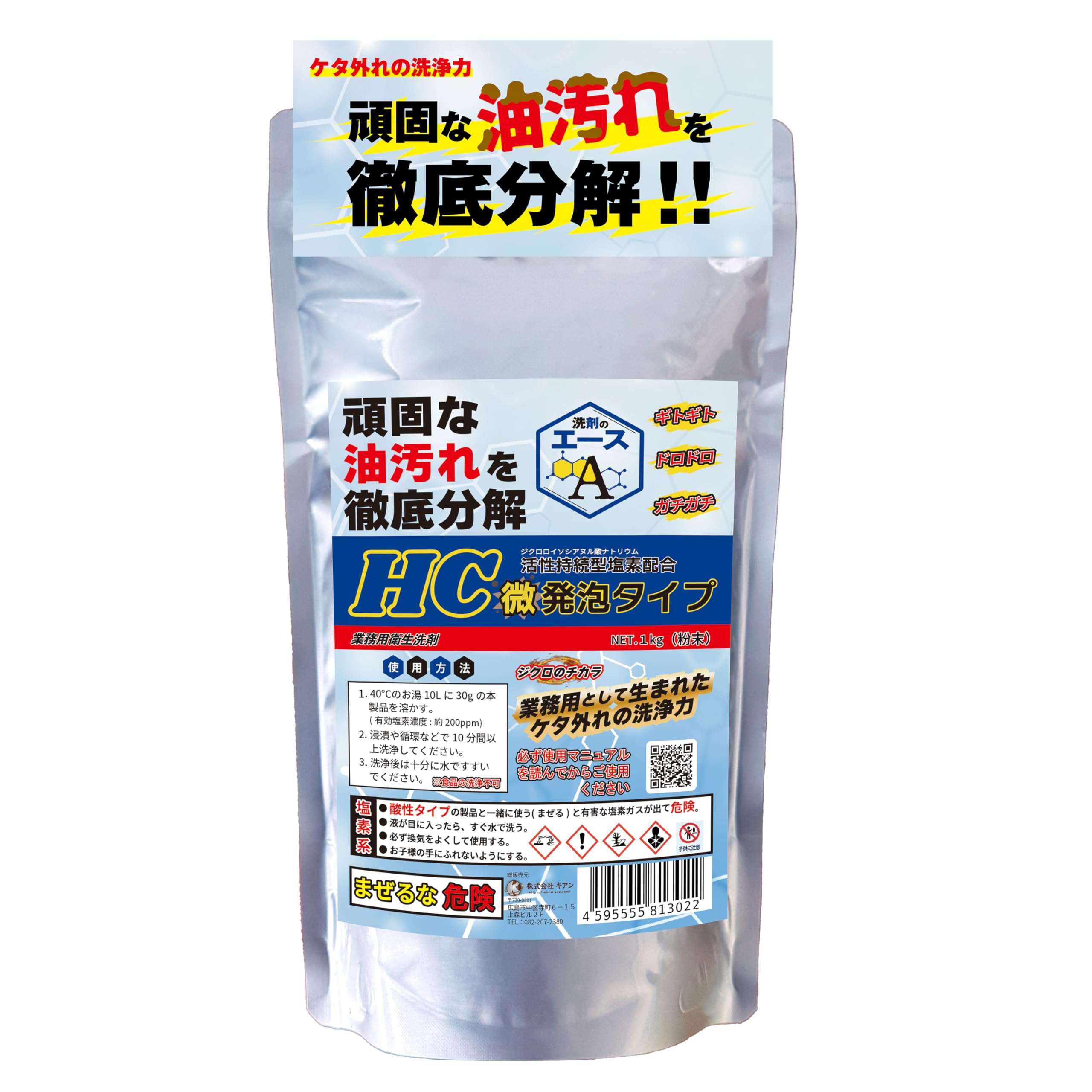 ■ 業務用 強力 ■ 洗剤のエース HC 1kg 粉末 微発泡 油汚れ 厨房 換気扇 グリストラップ フライヤー キッチン 洗浄 掃除 飲食店