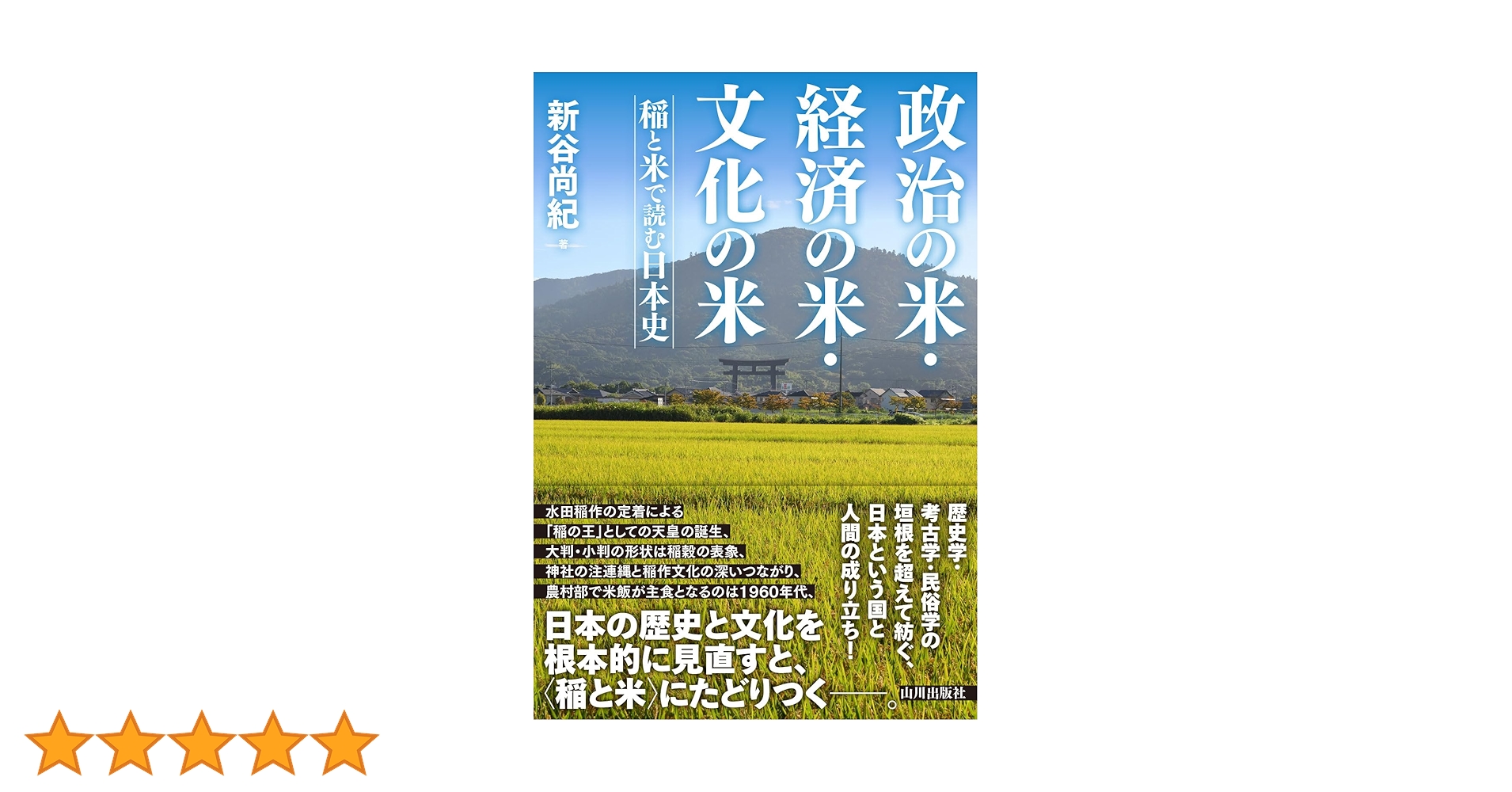 近世米殻流通史の研究　日本史研究叢書 4　土肥鑑高　隣人社 米の日本史 | 土肥 鑑高 |本 | 通販 | Amazon