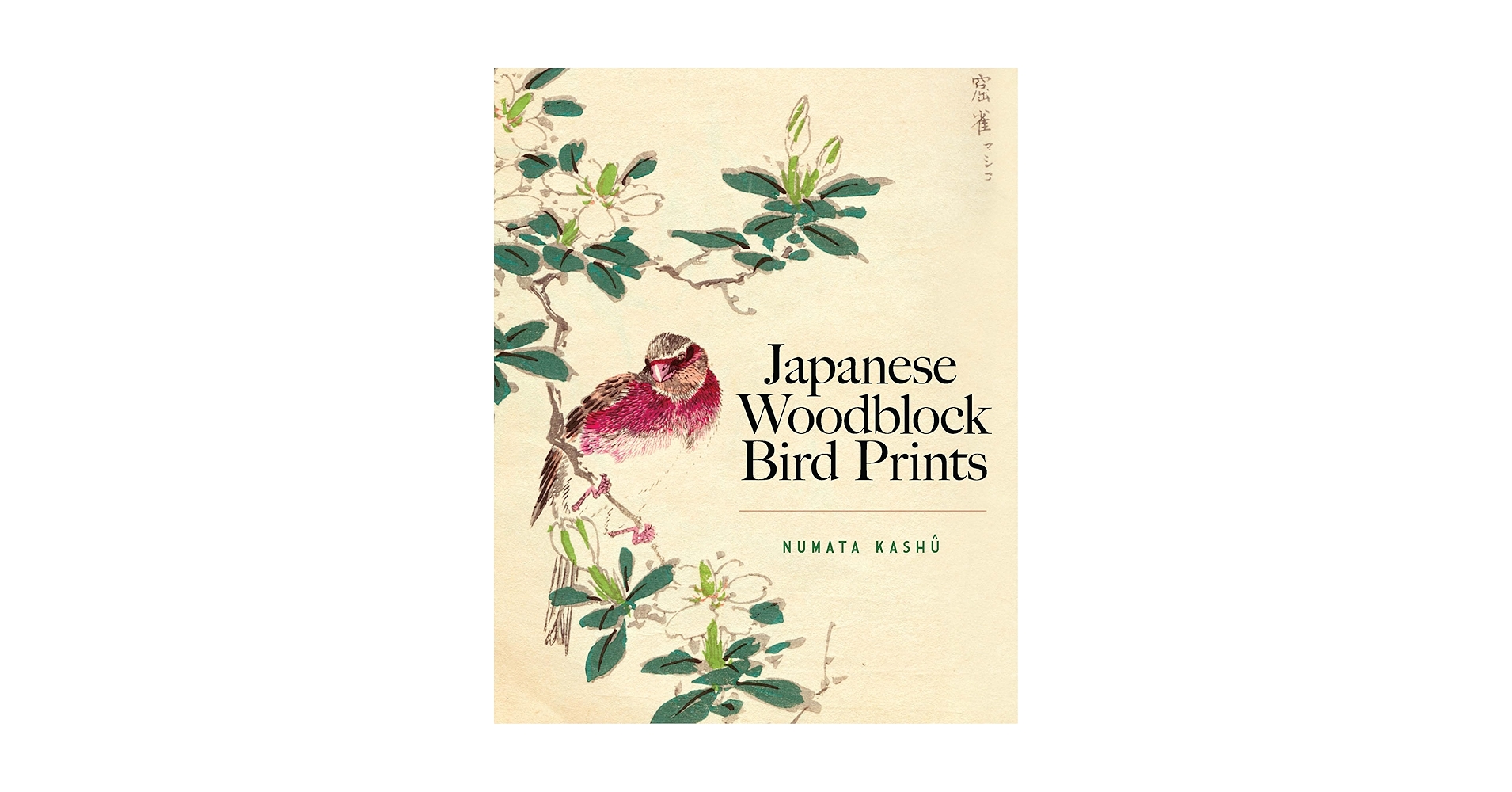 Paloma Picasso - 虎之 Japanese Woodblock Bird Prints (Dover Fine Art, History of