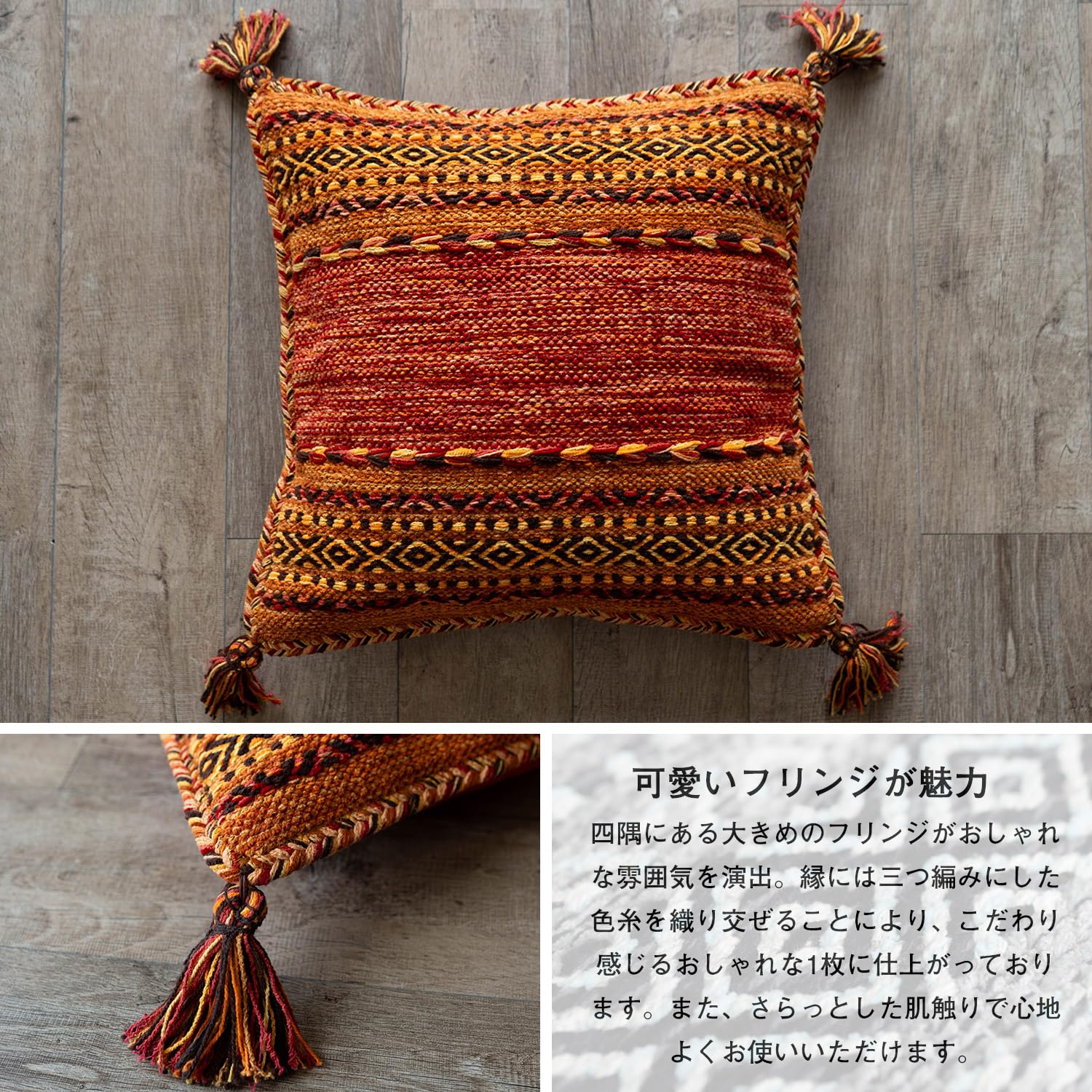 Amazon.co.jp: サヤンサヤン クッションカバー 手織り インドキリム