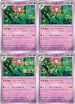 レア　海外限定　非売品　プロモーションカード フラージェス ポケモン 20枚 レア 海外限定 非売品 プロモーションカード フラージェス
