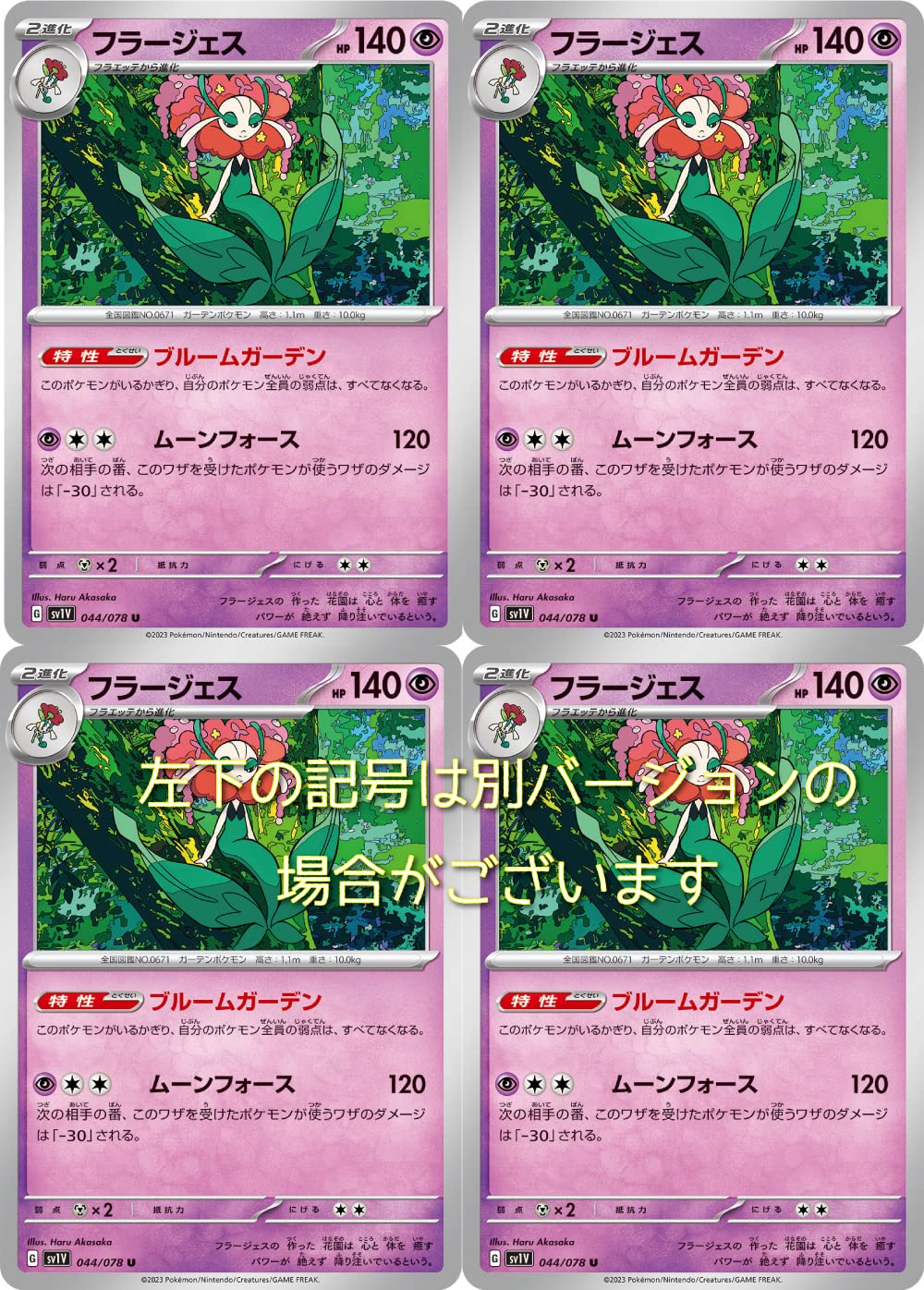 レア　海外限定　非売品　プロモーションカード フラージェス ポケモン 20枚 レア 海外限定 非売品 プロモーションカード フラージェス