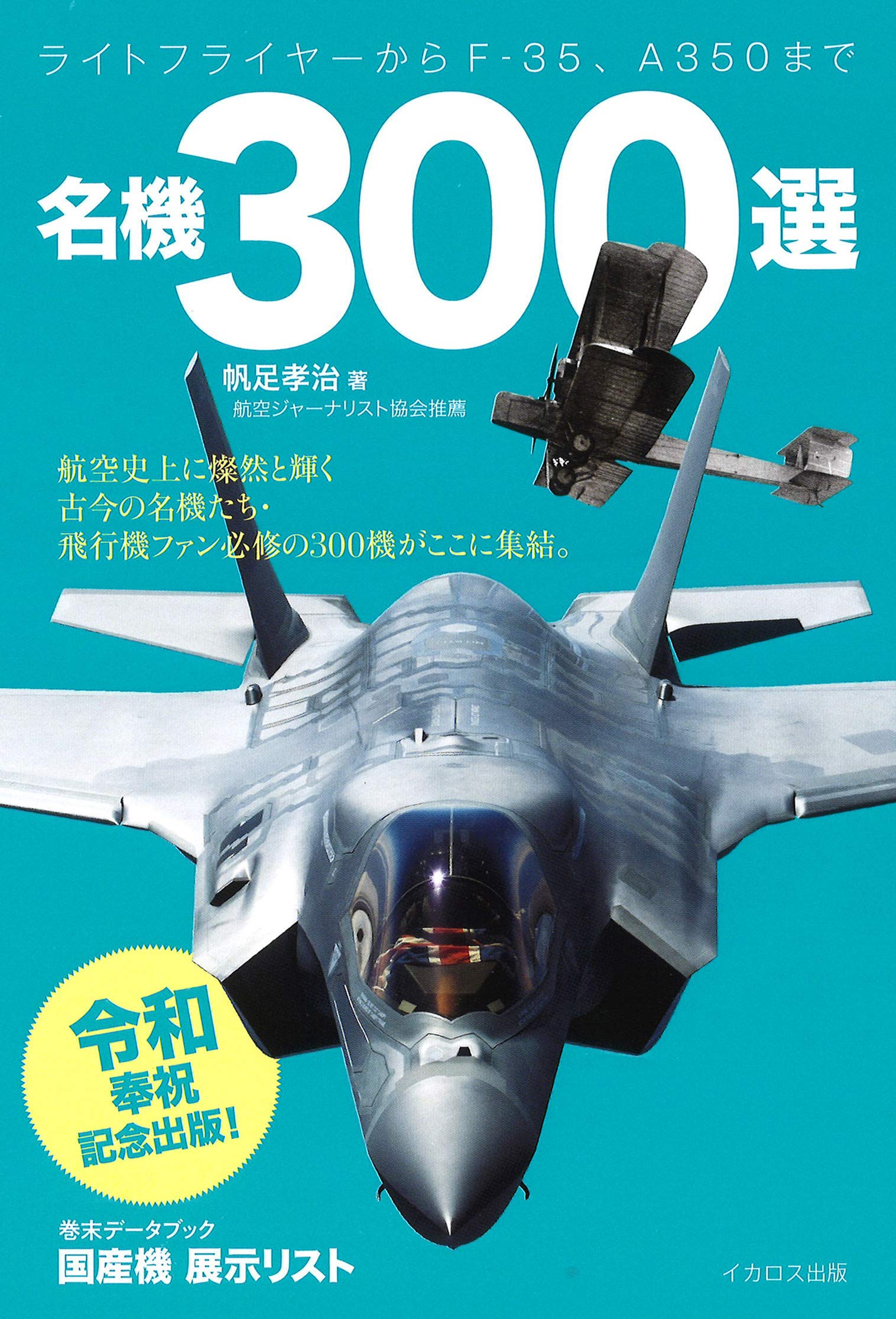 名機300選 | 帆足孝治 |本 | 通販 | Amazon