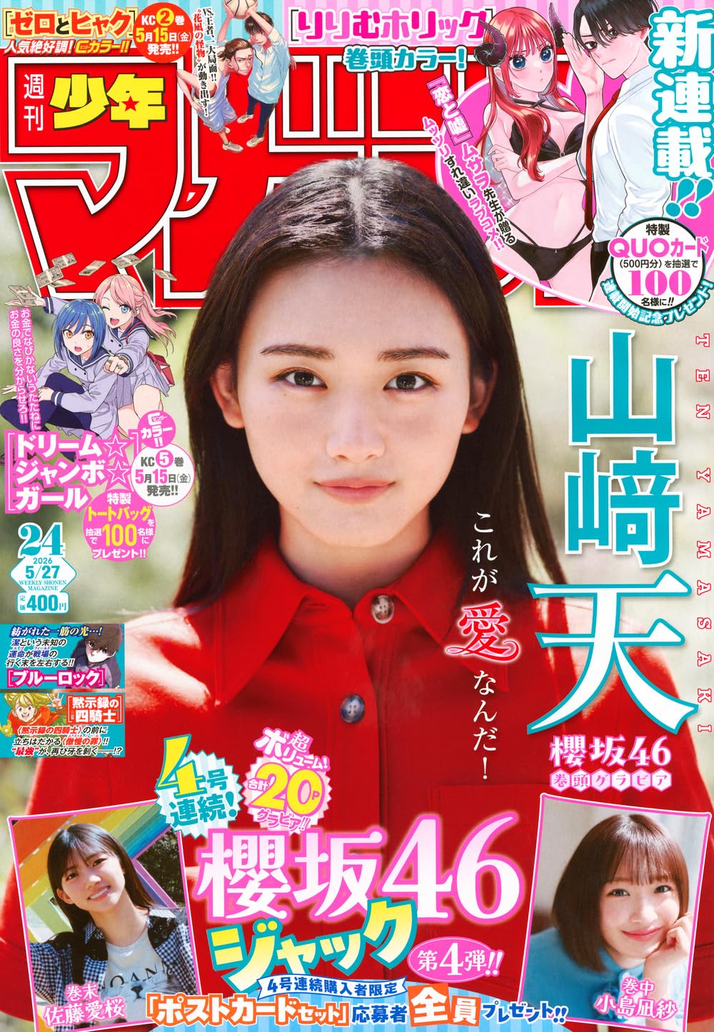 週刊 少年マガジン (2026年05月27日号) |本 | 通販 | Amazon
