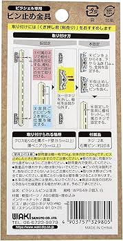 Amazon.co.jp: 和気産業(Waki Sangyo) ピラシェルピン止め金具
