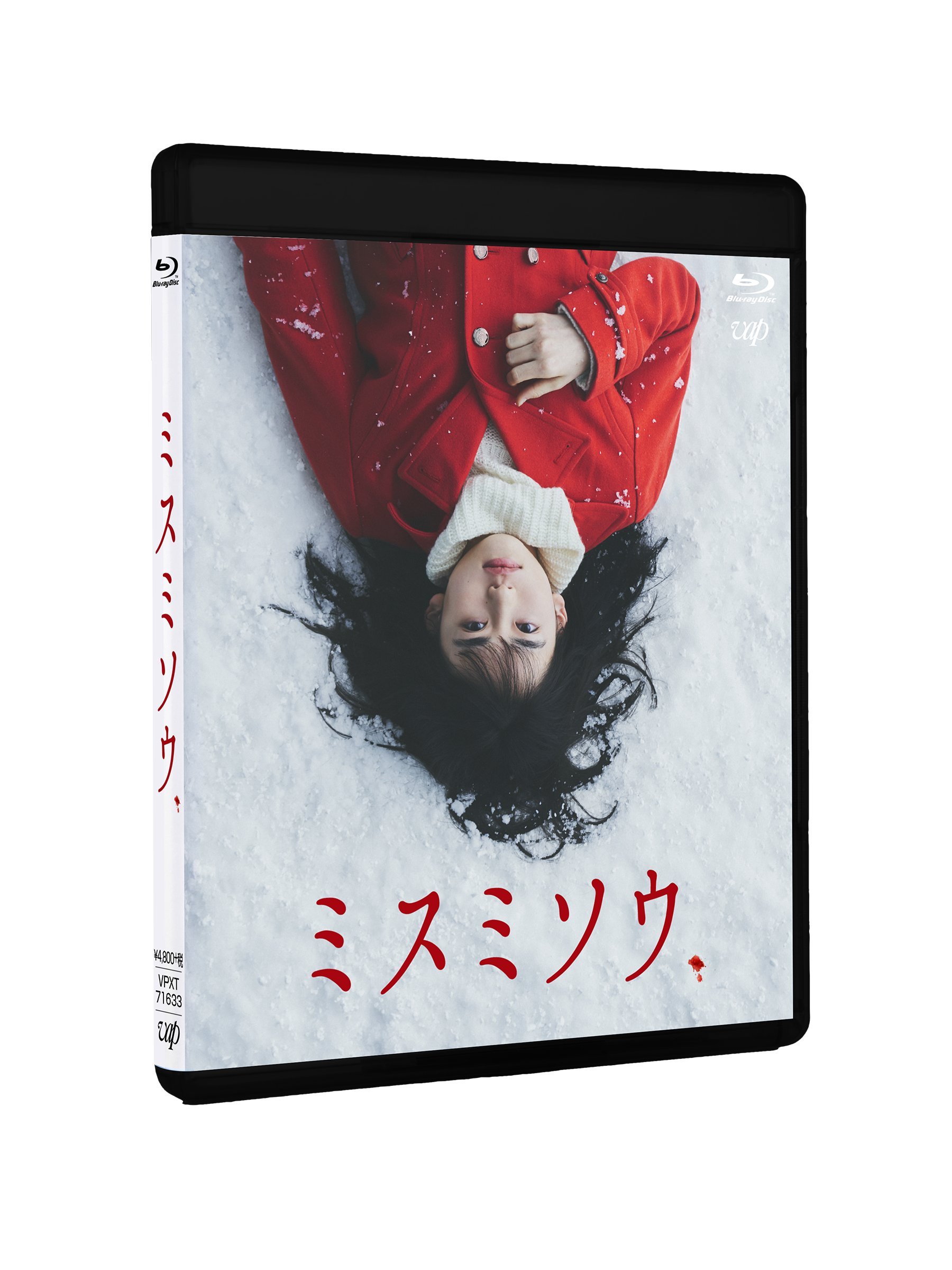 ミスミソウ [Blu-ray] Amazon.co.jp: ミスミソウ [Blu-ray] : 山田杏奈, 清水尋也