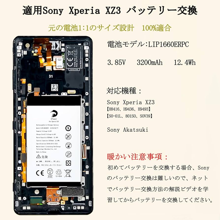 Amazon | iPower for Sony Xperia XZ3 バッテリー交換 第3世代