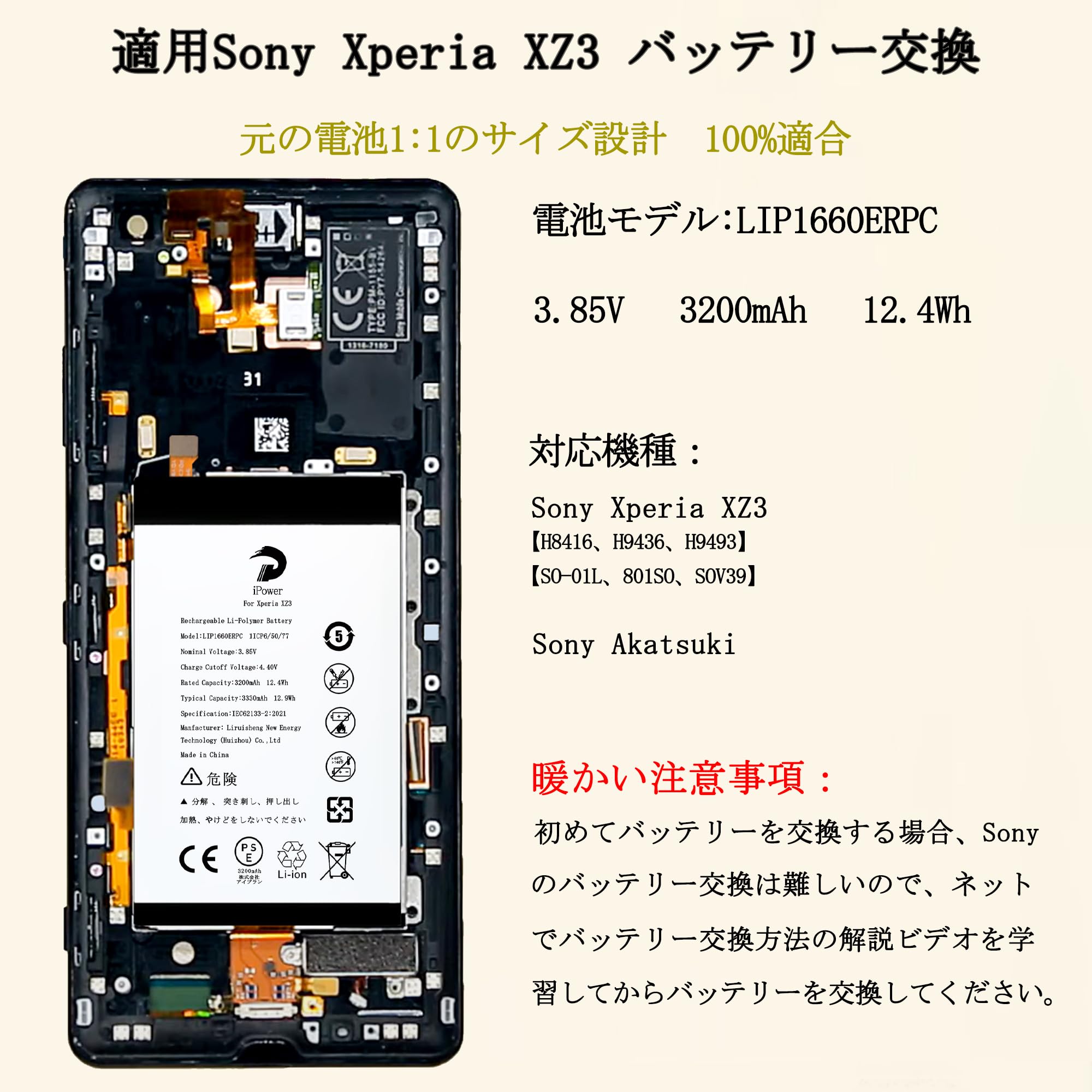 Amazon | iPower for Sony Xperia XZ3 バッテリー交換 第3世代 元の