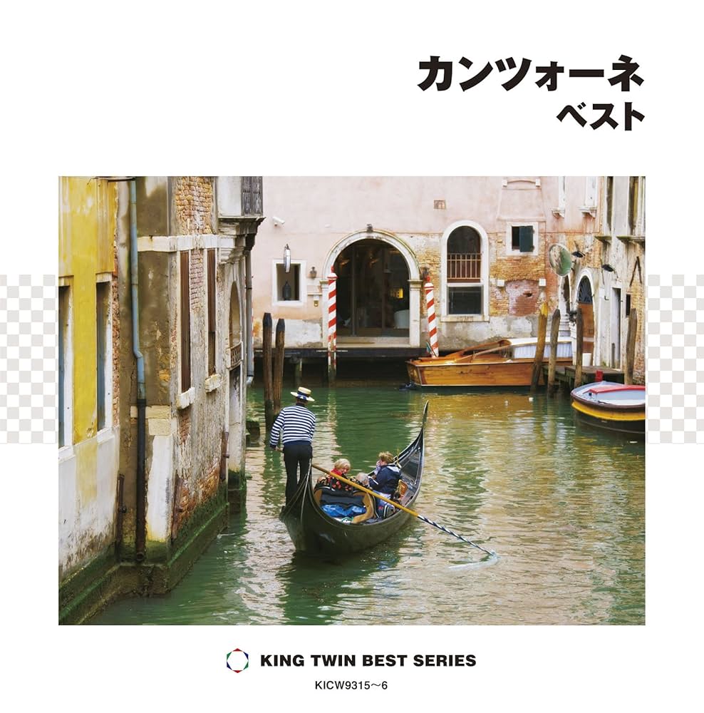 【廃盤】日本のカンツォーネ ベスト Amazon.co.jp: カンツォーネ ベスト: Music