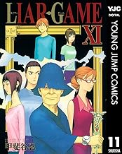 LIAR GAME 11 (ヤングジャンプコミックスDIGITAL)