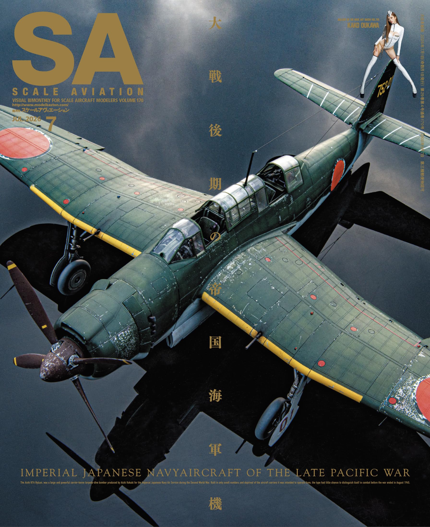 Scale Aviation(スケールアヴィエーション)2026年 07 月号 | スケール