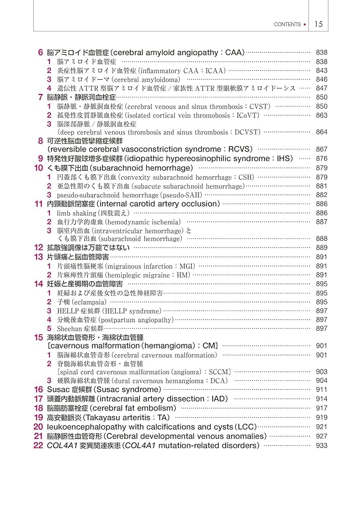 神経内科疾患の画像診断 第2版 | 柳下 章 |本 | 通販 | Amazon