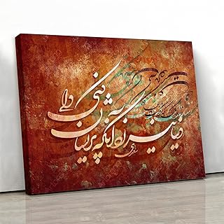 This world is not worthwhile of breaking a heart, Saadi Shirazi quote wall art with Persian calligraphy, Persian canvas prints wall art for your unique home decoration 60x90 CM (24"x36")