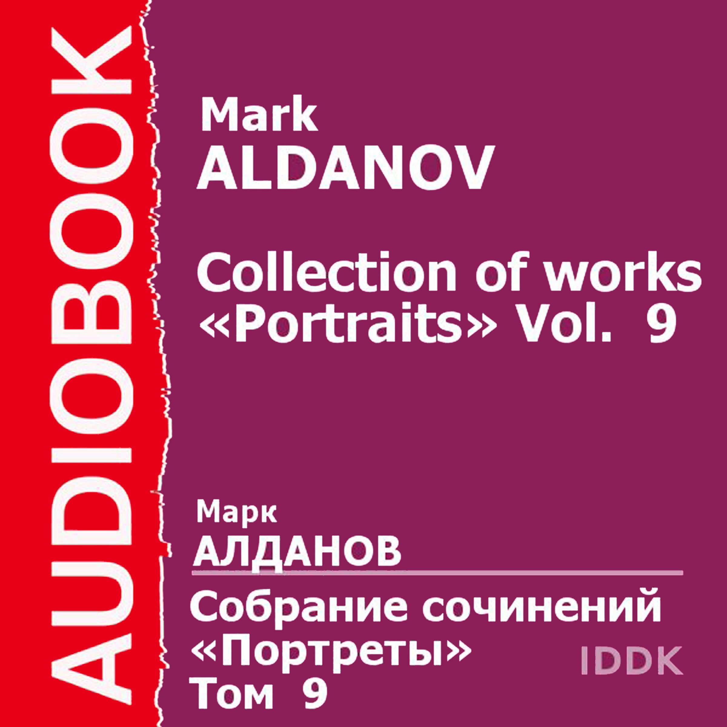 Collection of Works: Portraits, Volume 9 [Russian Edition]
