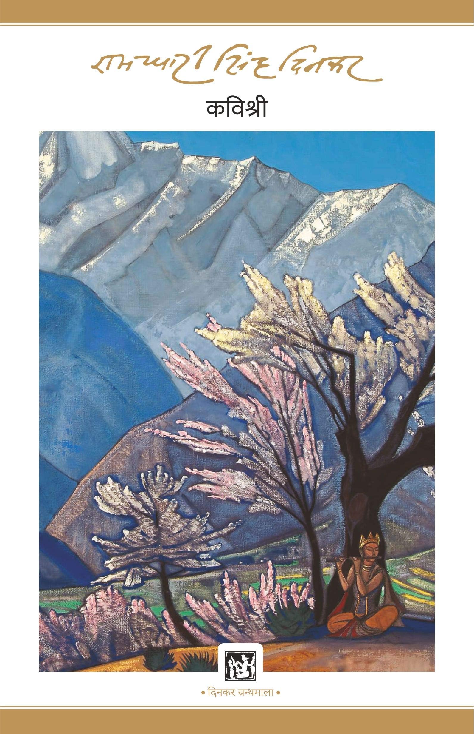 Ramdhari Singh 'Dinkar'Kavishree: Dinkar Granthmala