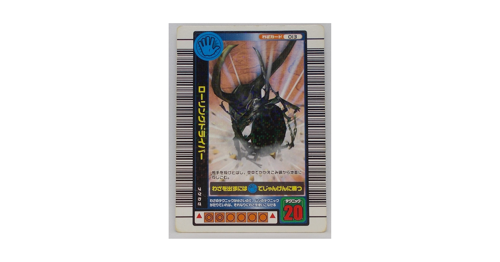 (美品)ムシキングカード ロケテ ローリングドライバー希少 ムシキング ローリングドライバー - メルカリ
