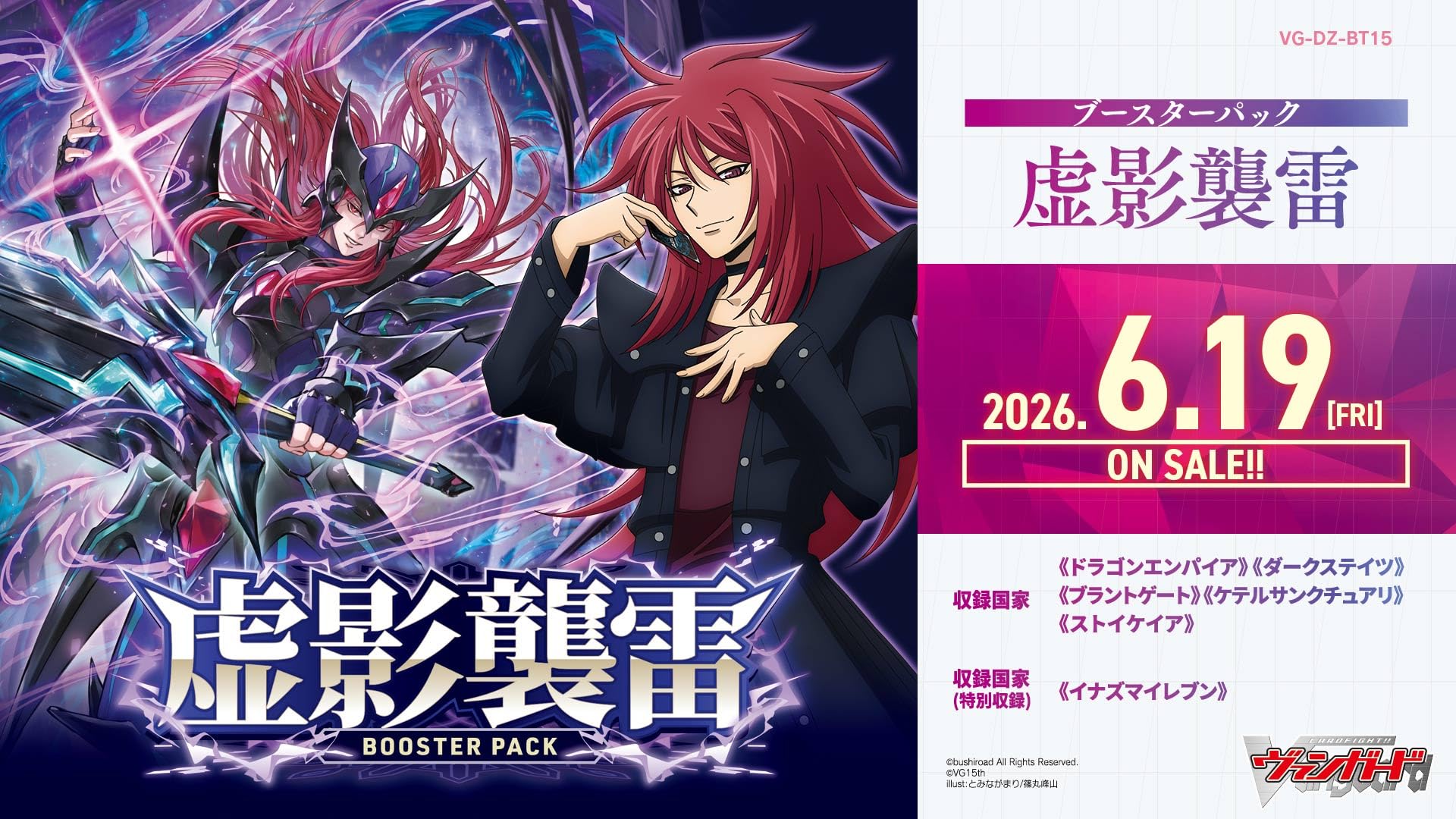 Amazon.co.jp: 予約 ヴァンガード VG-DZ-BT15 ブースターパック 虚影襲