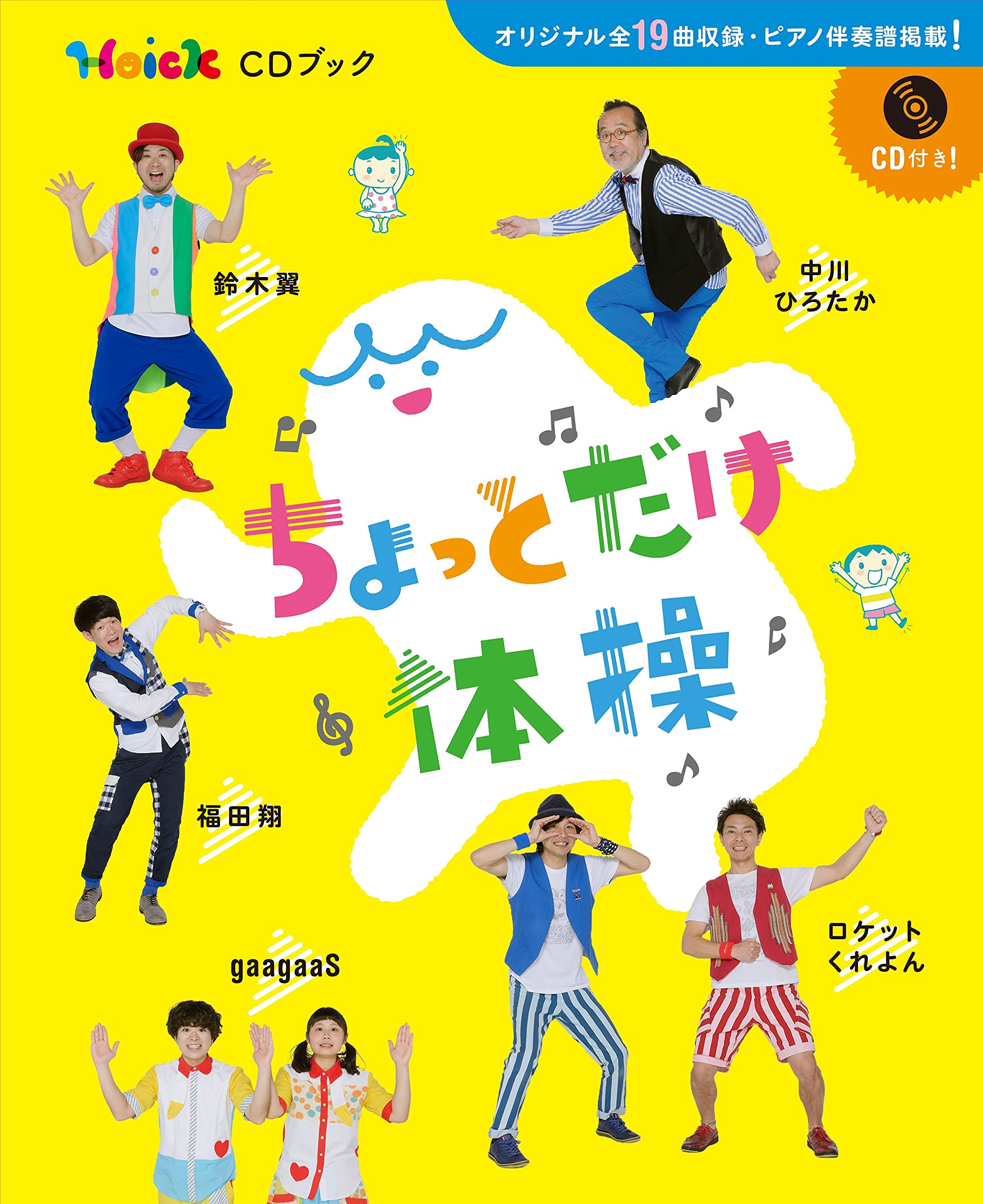ちょっと だけ 体操