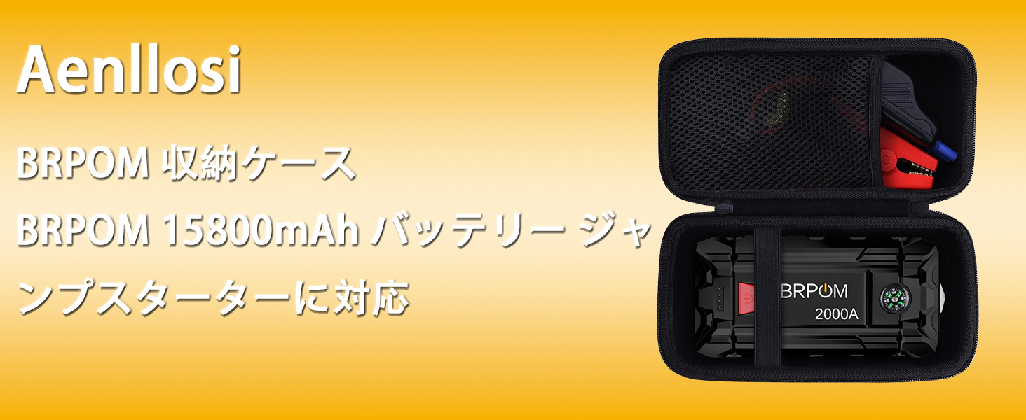 Amazon | Aenllosi 収納ケース 互換品 BRPOM バッテリー ジャンプ