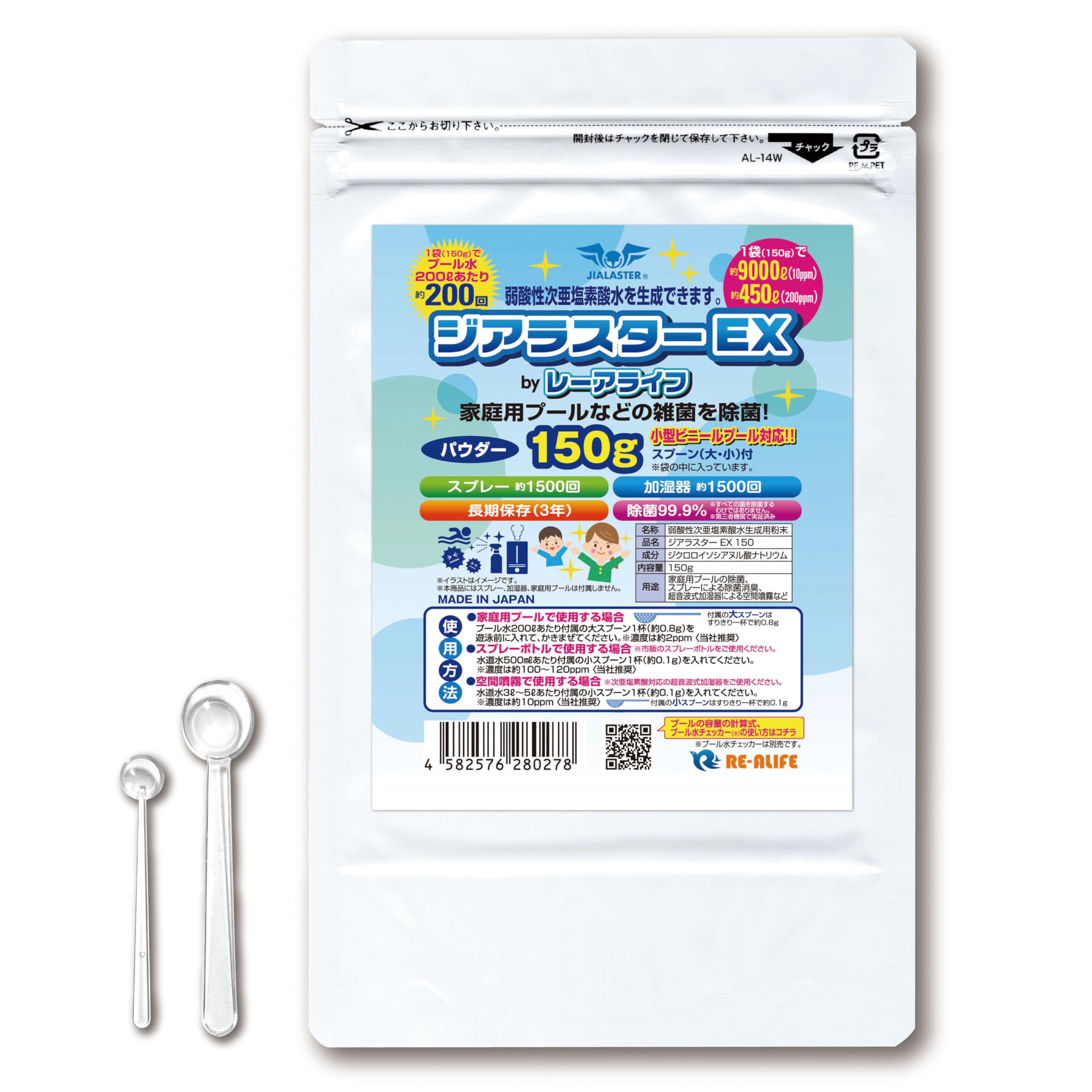 Amazon.co.jp: ジアラスターEX 次亜塩素酸水生成パウダー 120g 計量