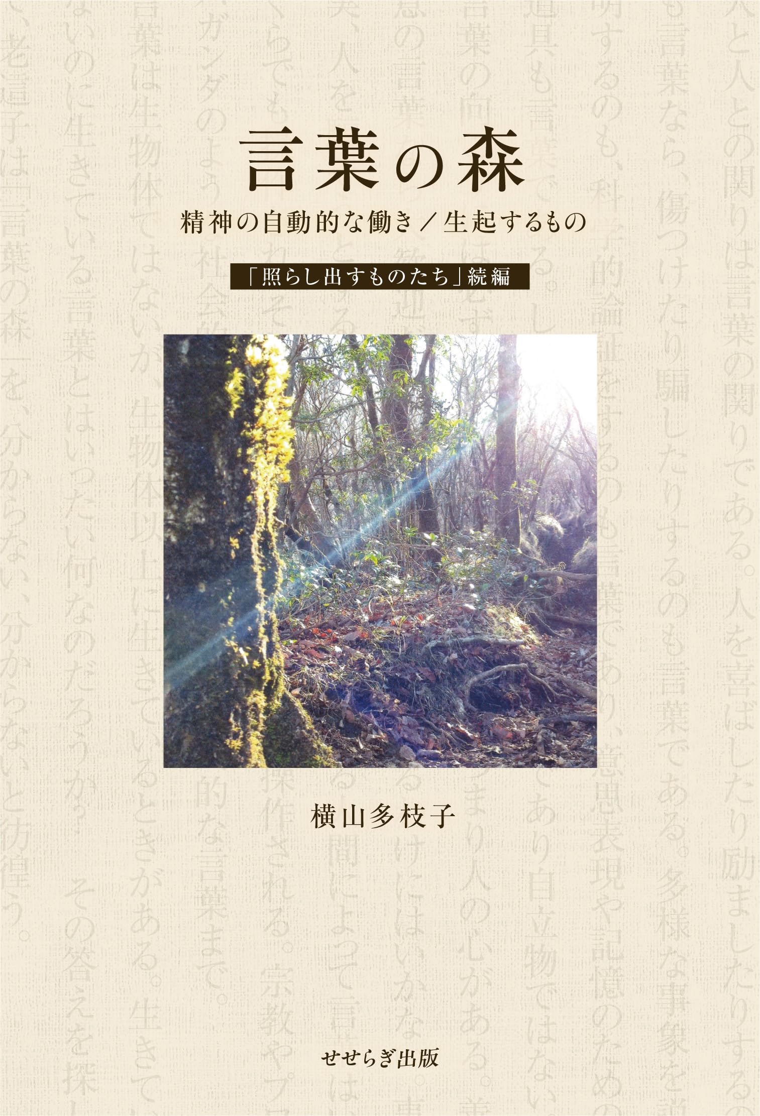 言葉の降る森AN 言葉の降る森AN 言葉の降る森 | 舟越 桂 |本 | 通販