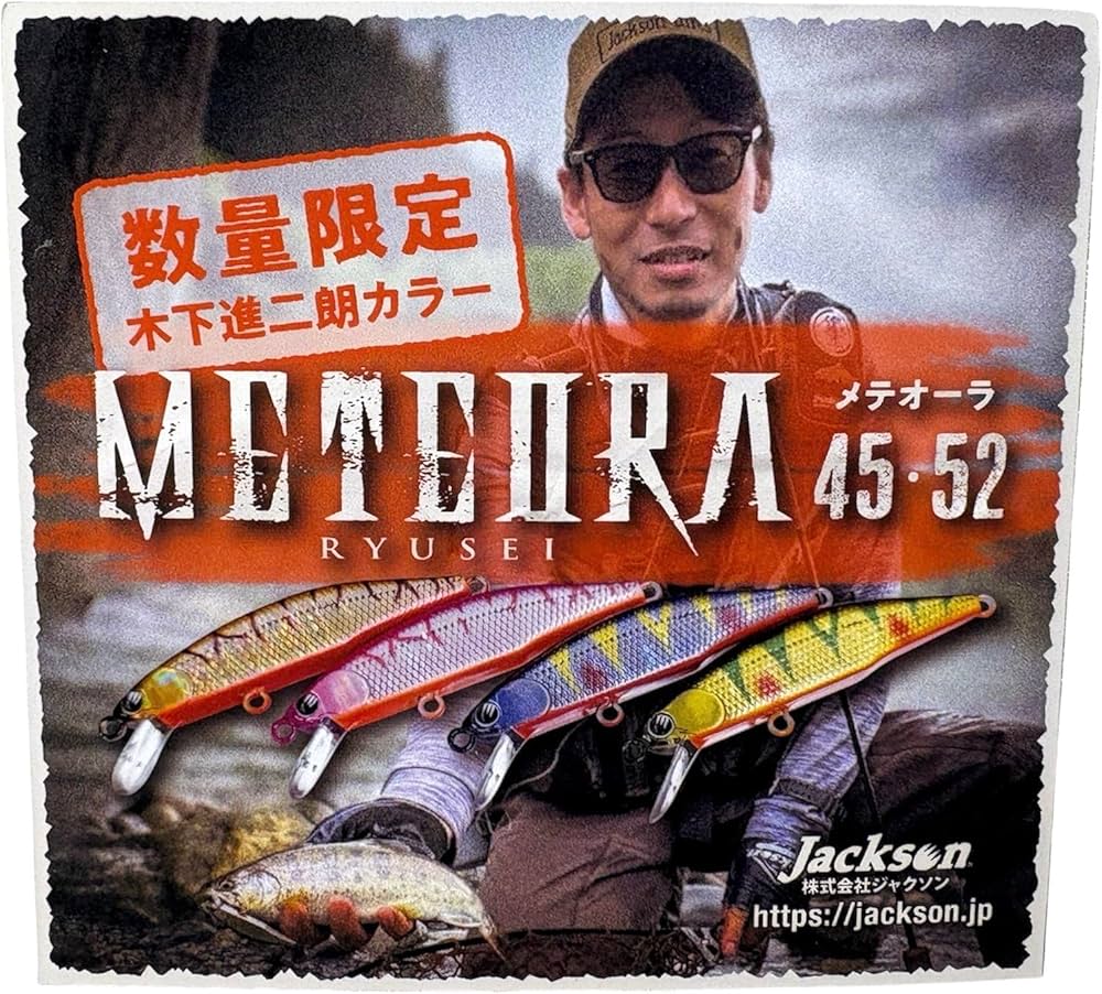 Amazon.co.jp: ジャクソン(Jackson) メテオーラ(METEORA) 45