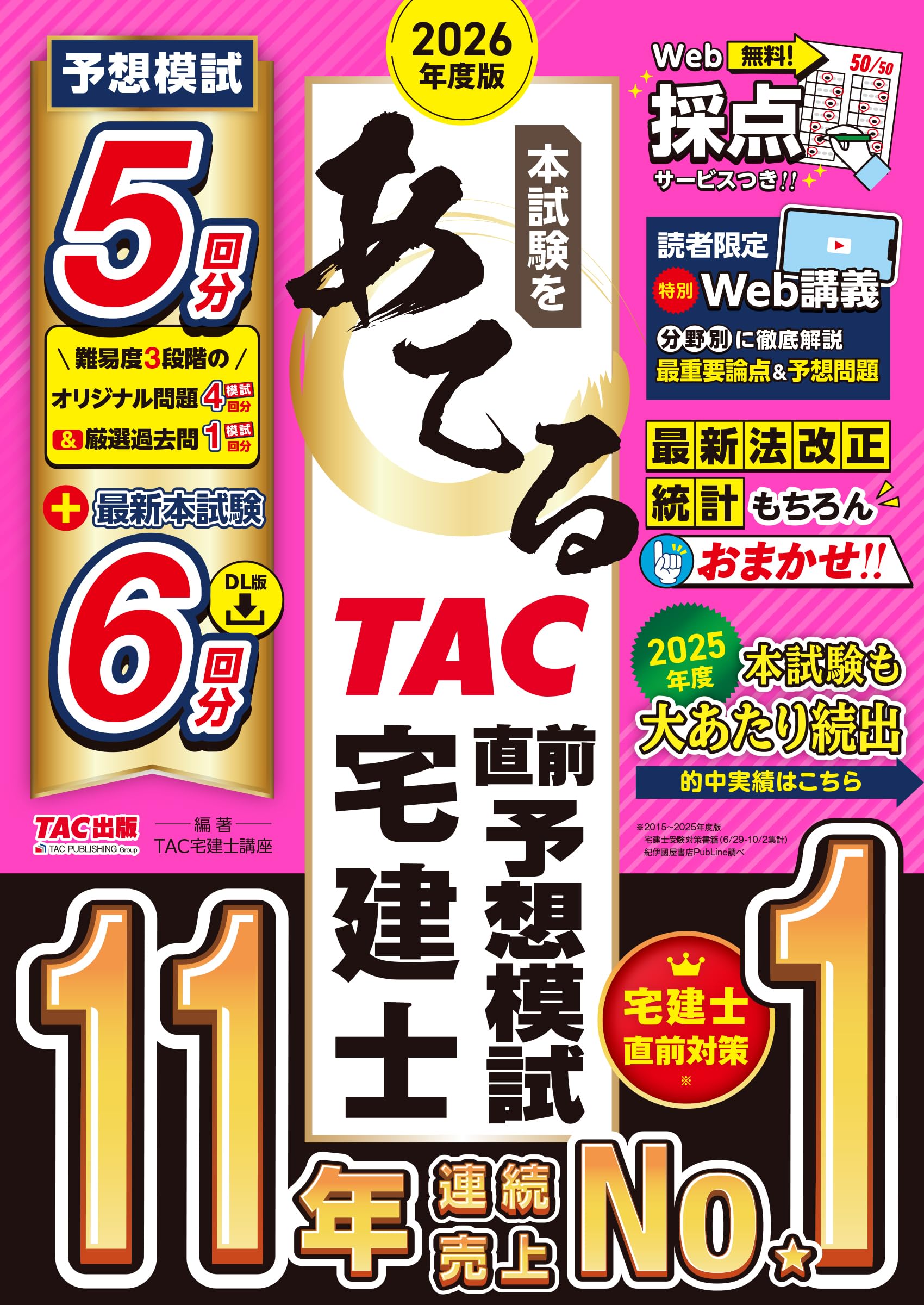 ayumi　　宅建　2020 　TAC 講習テキスト&amp;問題集 2025年度版 わかって合格る宅建士 過去問12年PLUS〈プラス〉 | 資格本