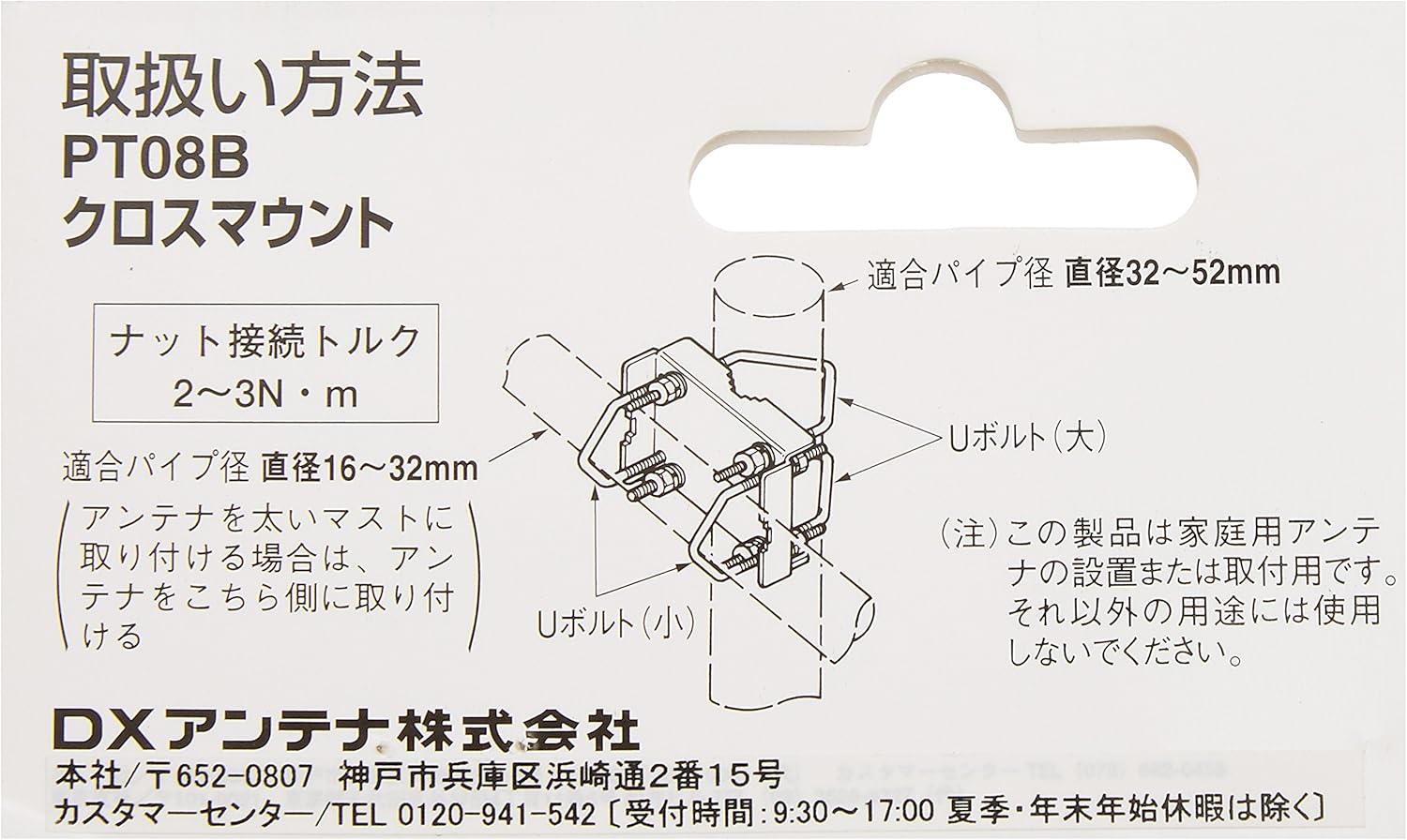 DX Antenna PT08B Cross Mount φ0.6-1.3 inches (16-32 mm) x One Side φ1.3-2.0 inches (32-52