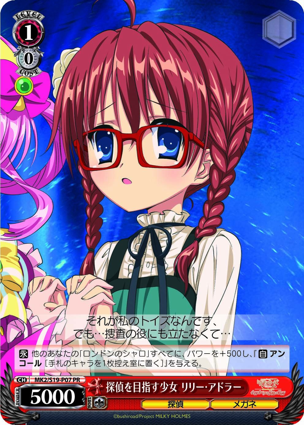 探偵オペラ ミルキィホームズ Alternative ONE & TWO [Blu-ray