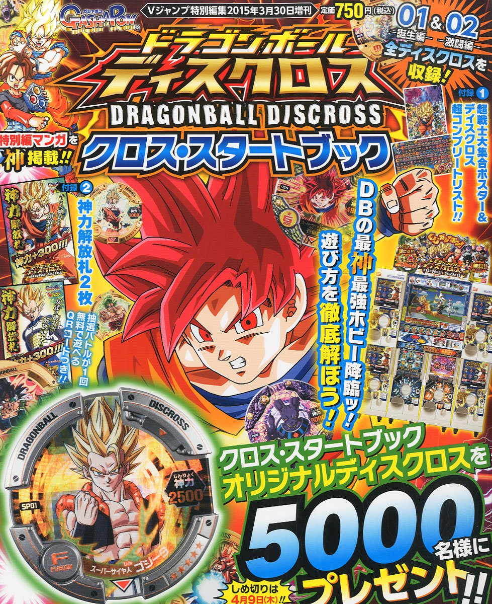 ドラゴンボ ルディスクロス スタ トブック 15年 03 月号 雑誌 Vジャンプ 増刊 Books Amazon Ca ドラゴンボ ルディスクロス スタ トブック 15年 03 月号 雑誌 Vジャンプ 増刊 Books Amazon Ca