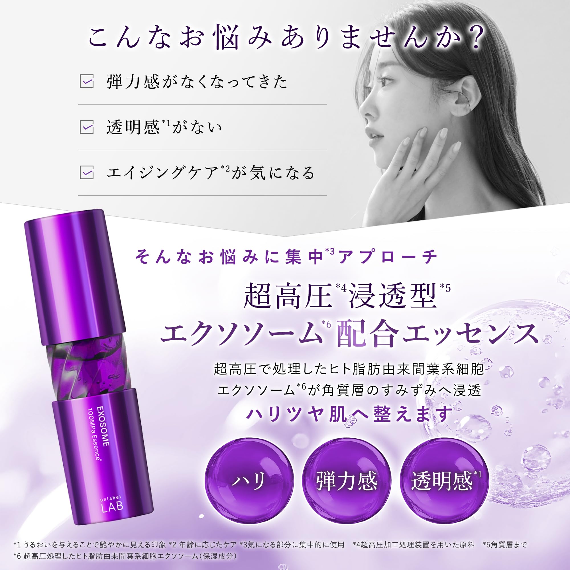 アンレーベル EX エッセンス 美容液 超高圧浸透型エクソソーム 50mL