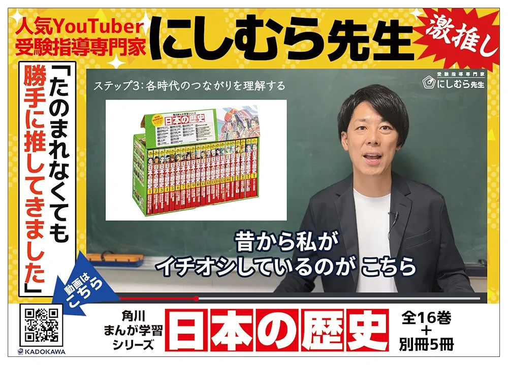Amazon.co.jp: 角川まんが学習シリーズ 日本の歴史 全16巻+別巻5