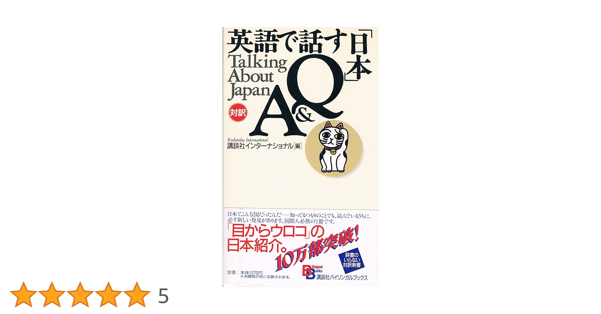バイダルカ　日本語版　英語版 英語で話す日本Q&A (BilingualBooks 1) | 講談社