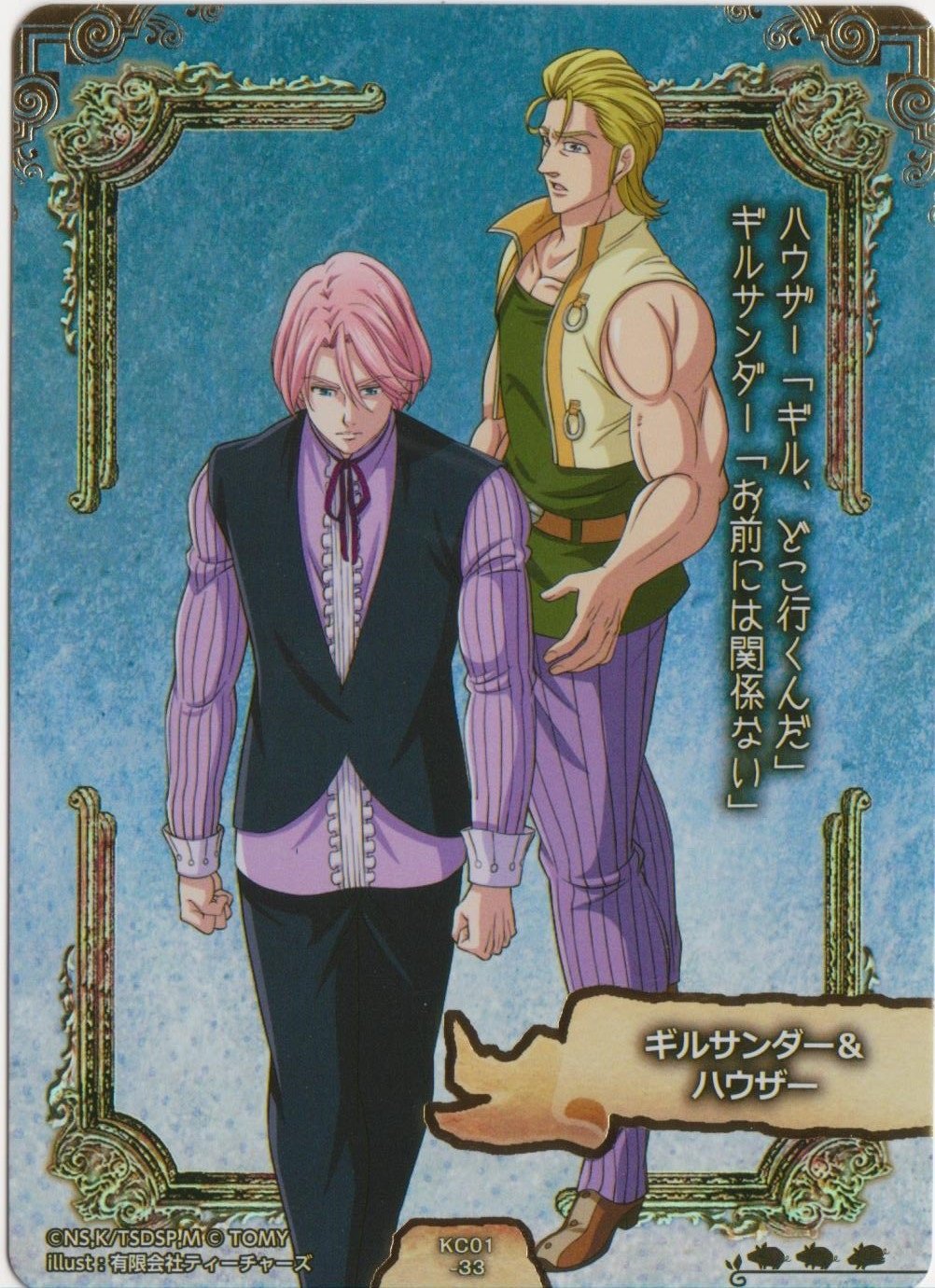 Amazon.co.jp: 七つの大罪 極コレカ ギルサンダー＆ハウザー