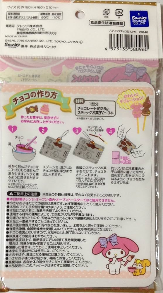 Amazon.co.jp: サンリオ マイメロディ チョコレート キャンディ