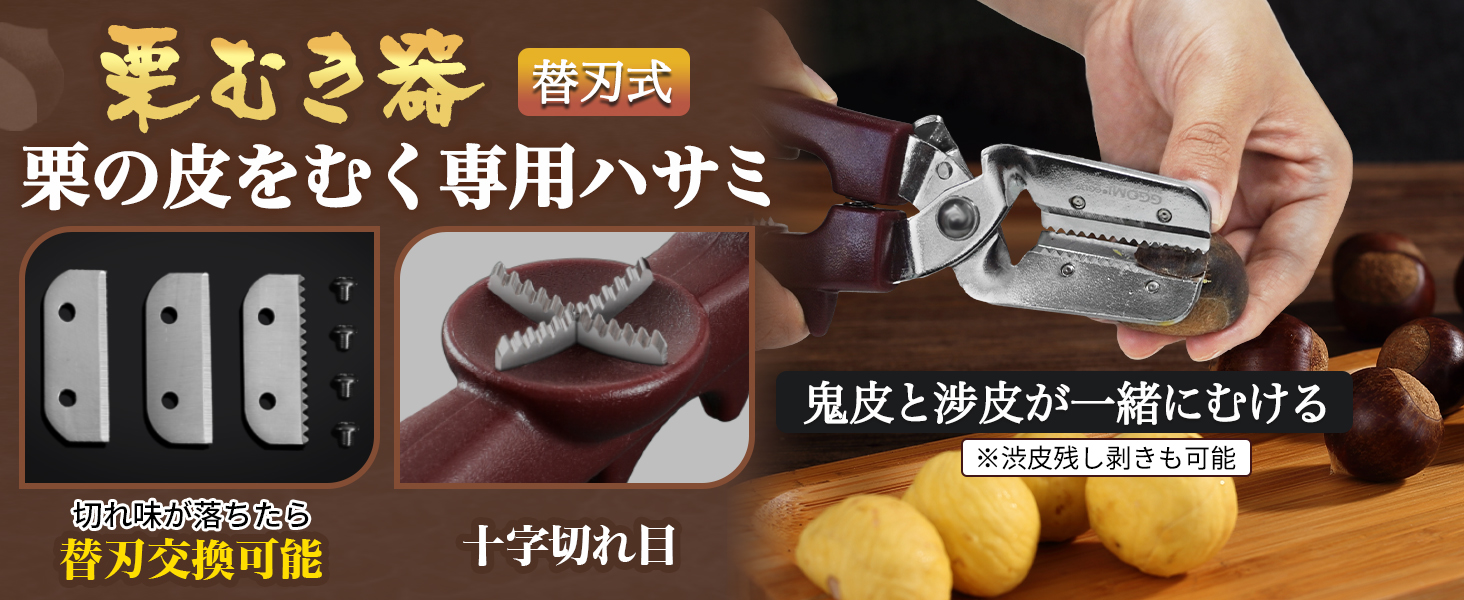 Amazon | GOKEI 栗むき器 栗剥き器 十字切り 栗 皮むき 栗の鬼皮