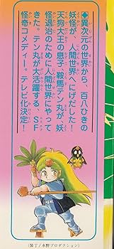 ベムベムハンターこてんぐテン丸 1 2 3 全巻 かぶと虫太郎 コミックボンボン Amazon.co.jp: ベムベムハンターこてんぐテン丸 1 (コミックボンボンKC