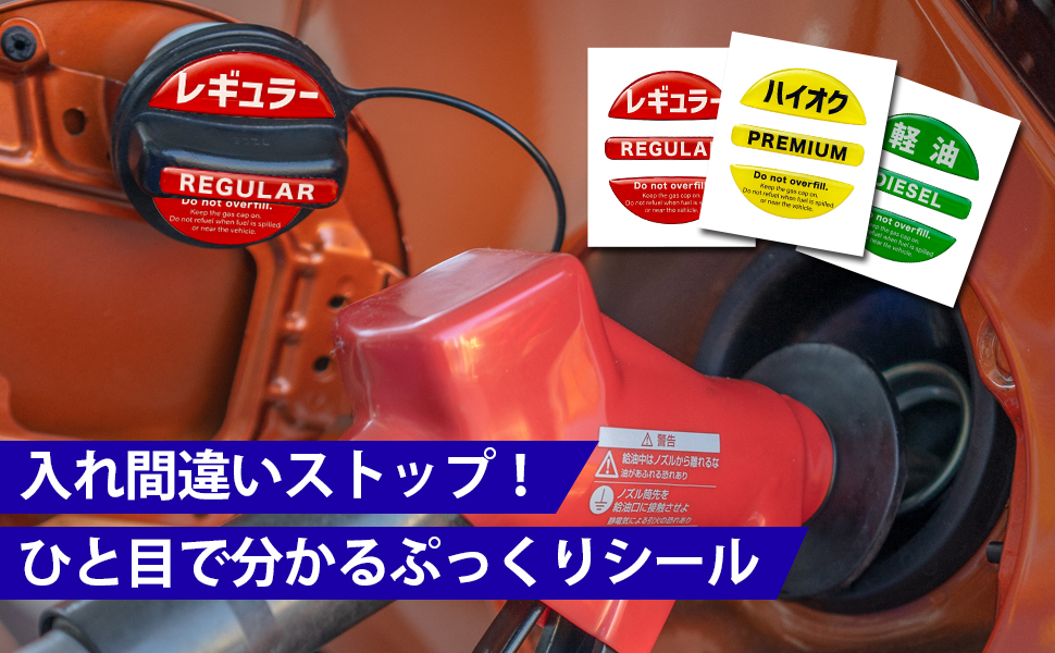 Amazon.co.jp: 給油間違い防止 フューエルキャップステッカー 軽油 緑