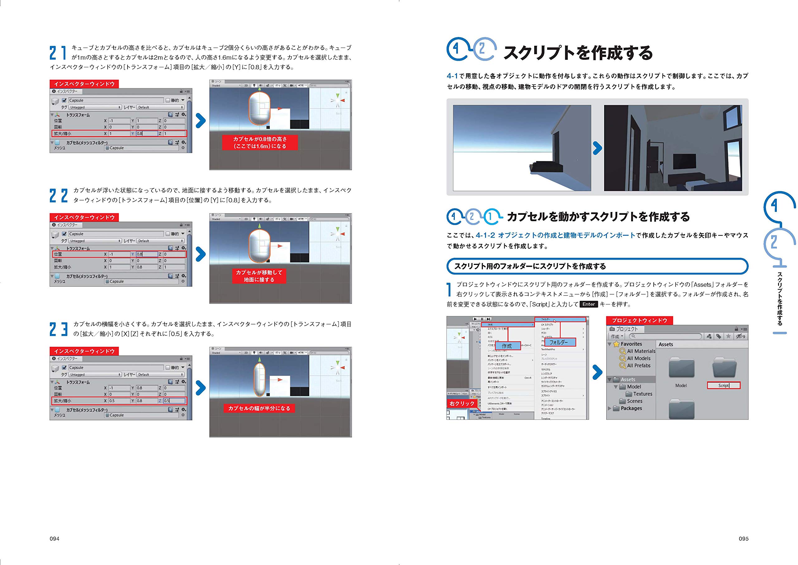Unityでつくる建築VR入門