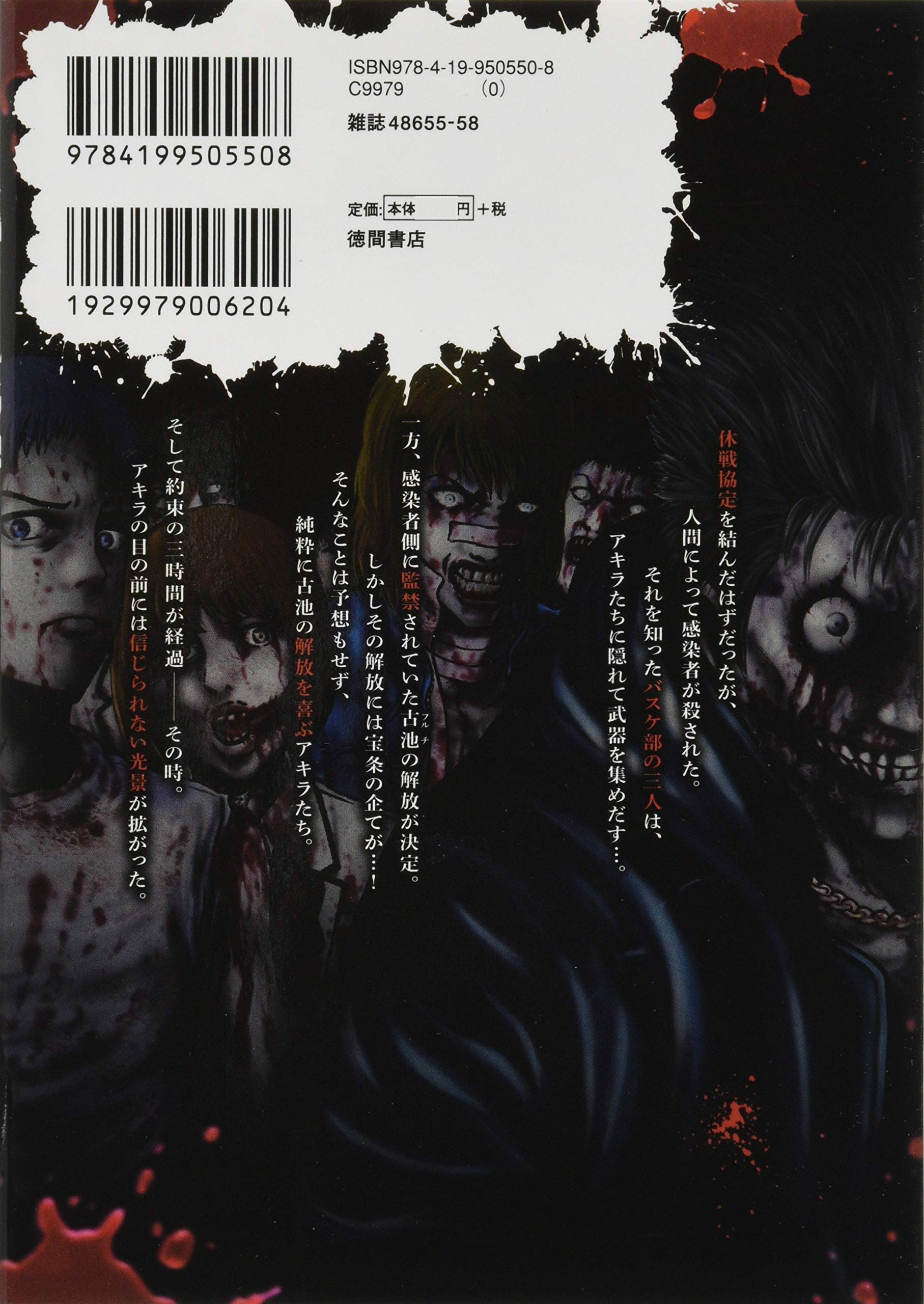 異骸 The Play Dead Alive 6 リュウコミックス 佐伊村司 本 通販 Amazon