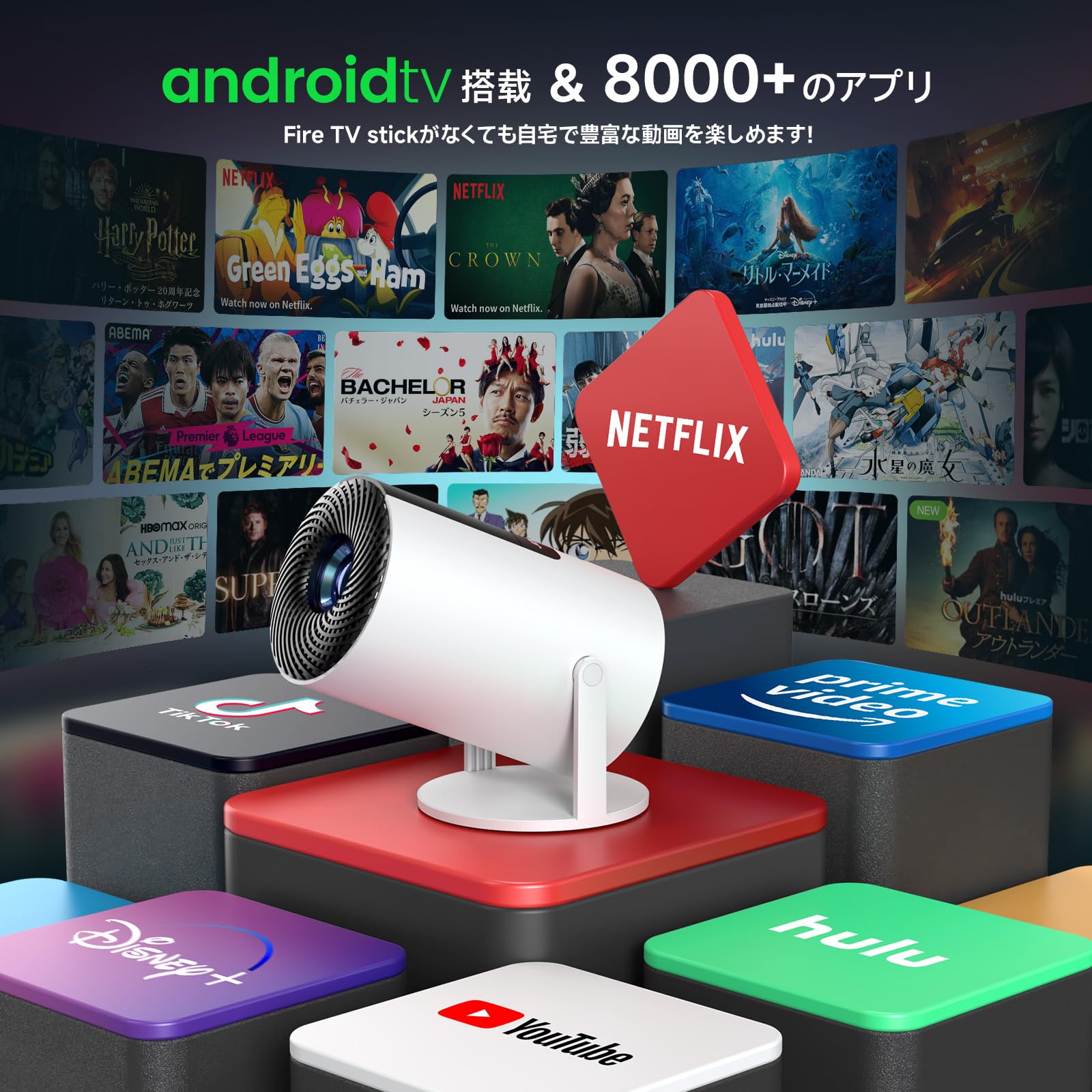 Amazon.co.jp: プロジェクター 家庭用 小型【 Android TV搭載・電動