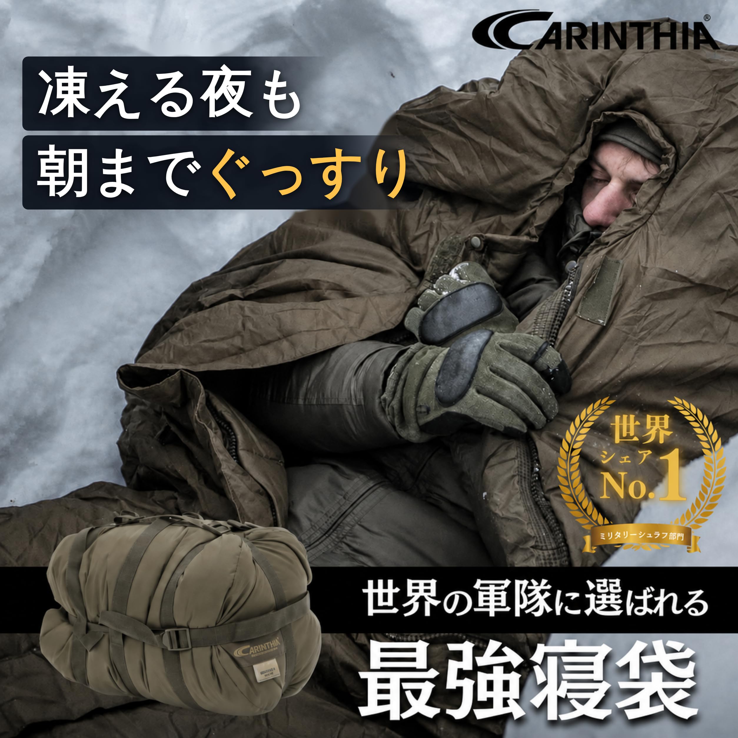 Amazon.co.jp: Defence 6 Carinthia 寝袋 シュラフ 冬用 マミー型