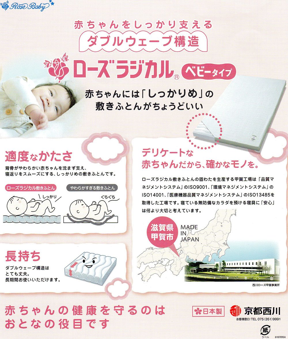 Amazon | 京都西川 ベビーサイズ 羽毛組ふとん9点セット （ローズ