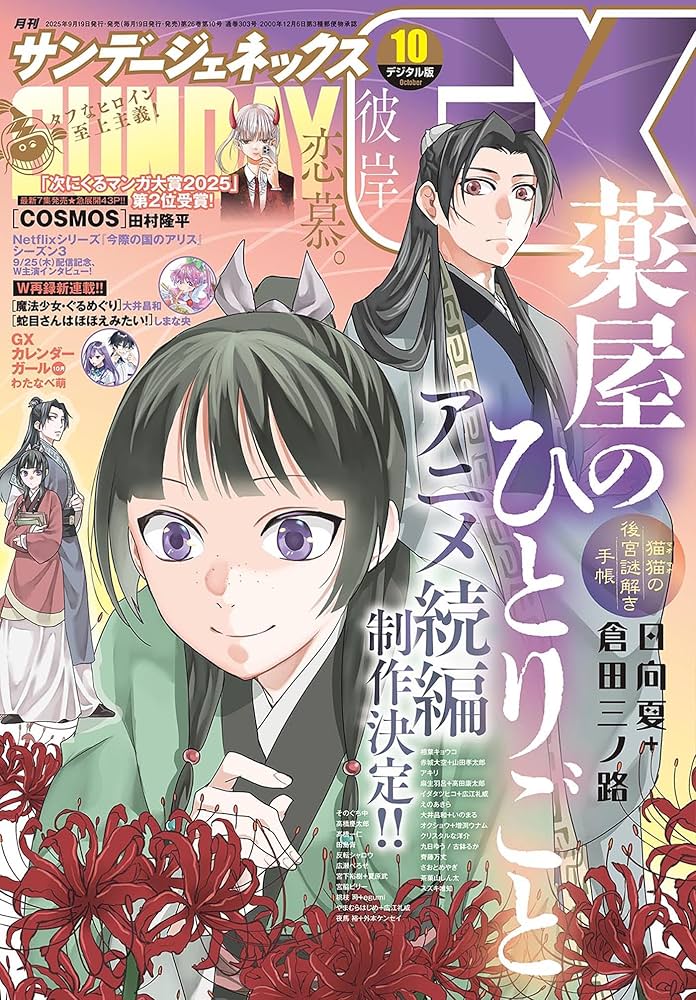 雑誌　週刊少年サンデー　3冊セット 81TpEiIxPgL._UF350,350_QL50_.jpg