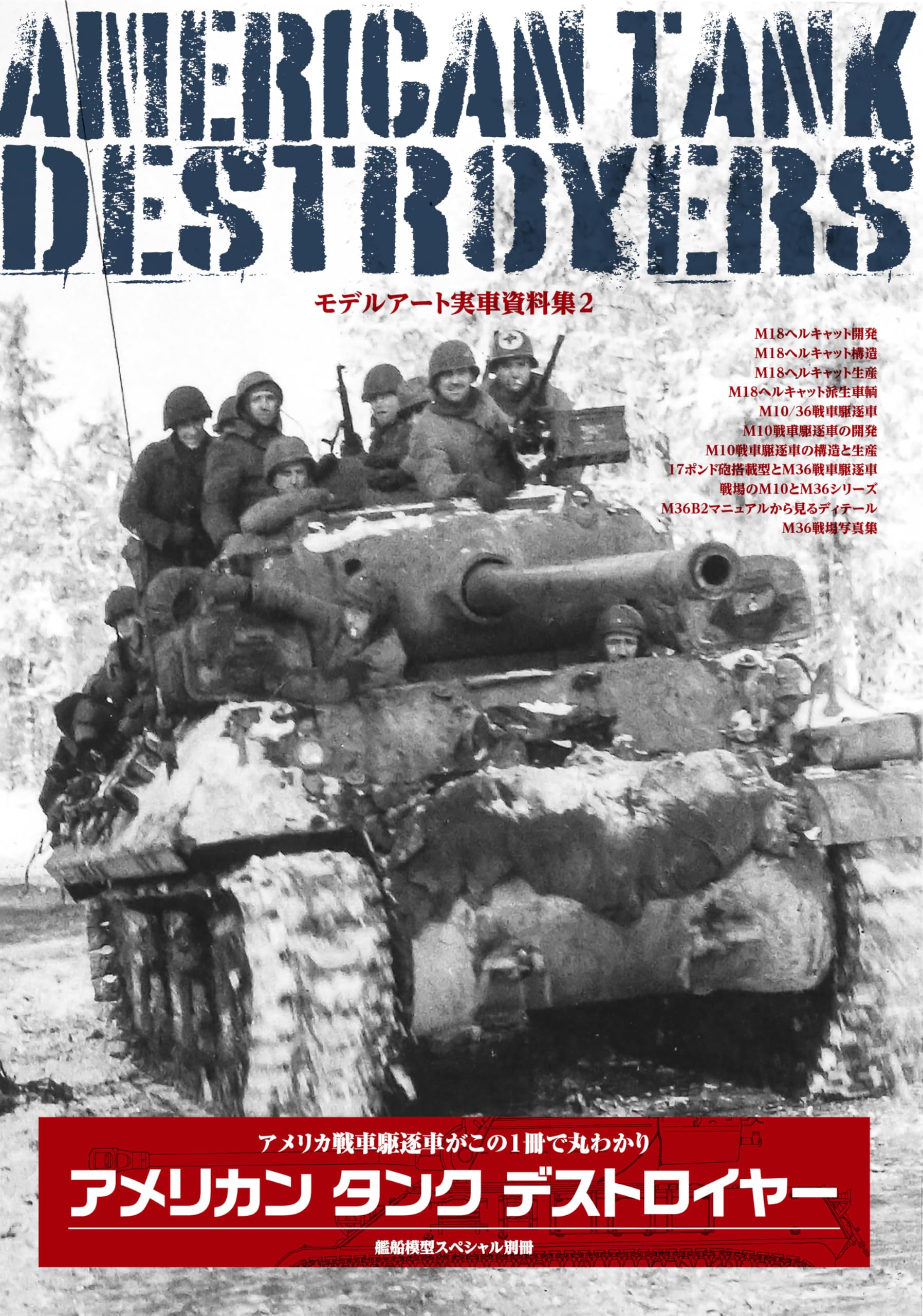 Amazon.co.jp: モデルアート実車資料集2アメリカンタンク