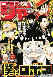 週刊少年ジャンプ (2号)
