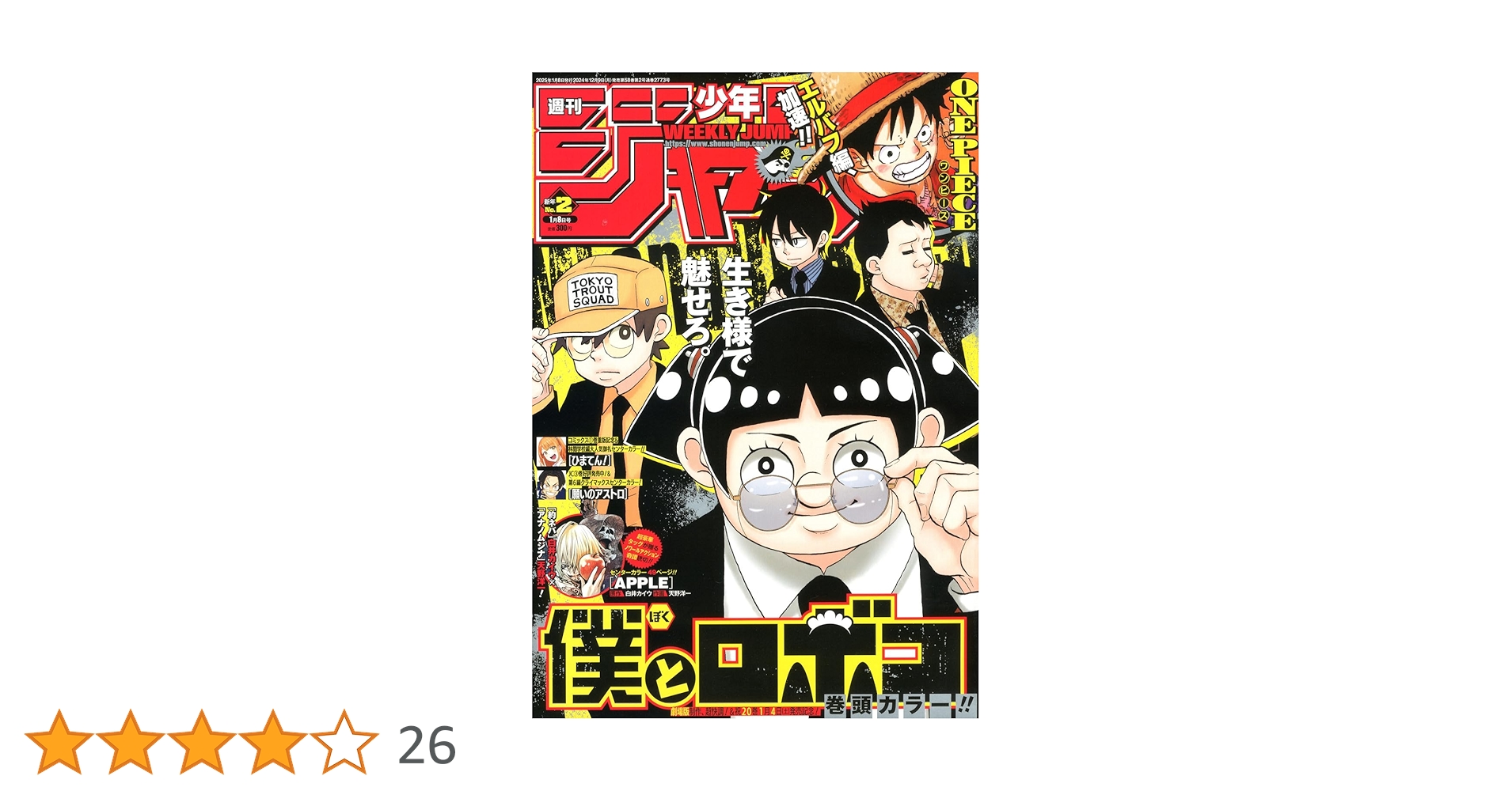 週刊少年ジャンプ (2号) |本 | 通販 | Amazon